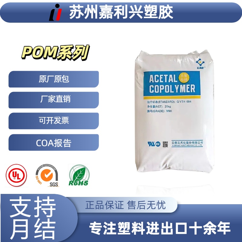 POM云天化M270注塑级POM