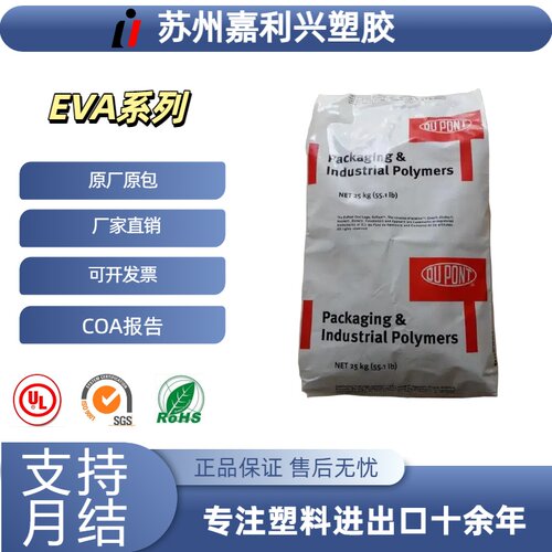 EVA美国杜邦40W热稳定