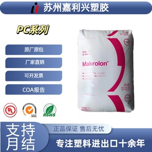 2405 PC科思创 注塑级仪表板汽车配件灯具内饰板汽车应用塑胶原料