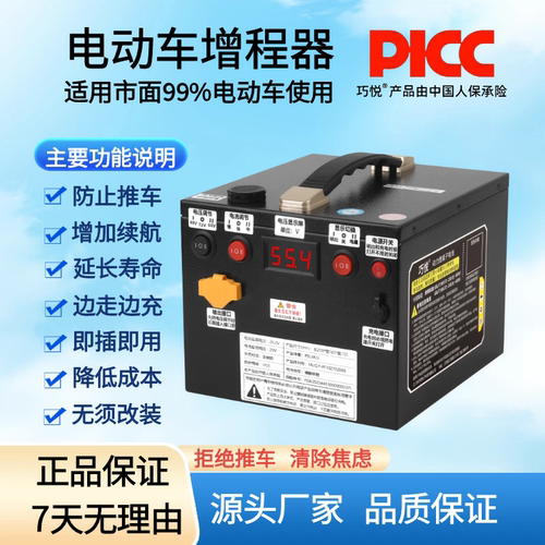 巧悦电动摩车增程器补电器充电宝