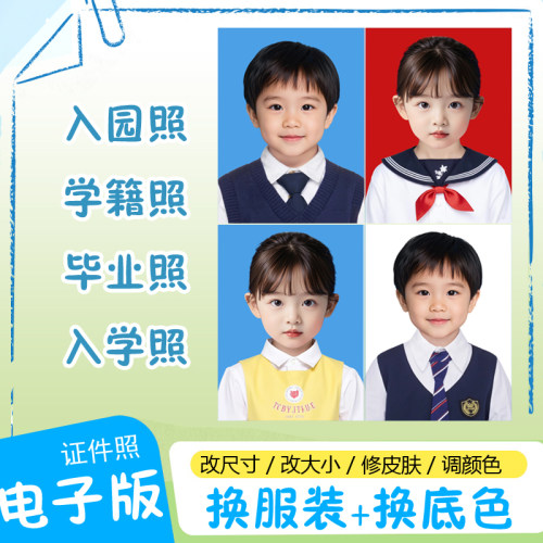 儿童证件照幼儿园换装证件照入园