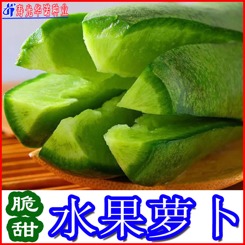 老品种水果潍坊蔬菜籽白萝卜