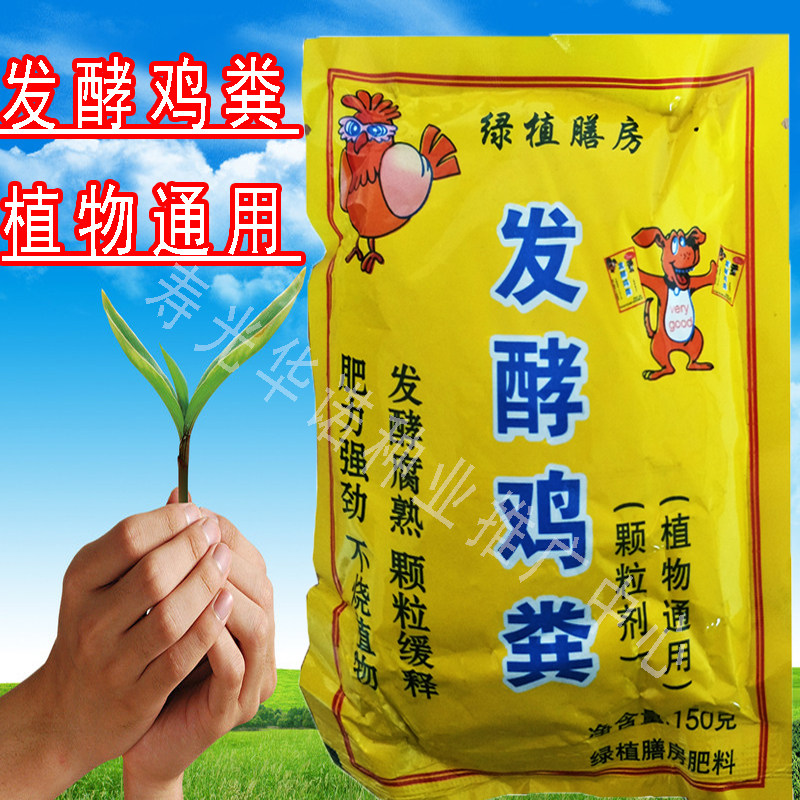 肥料花卉蔬菜水果多肉通用阳台盆栽种花菜苗发酵鸡粪肥农家肥