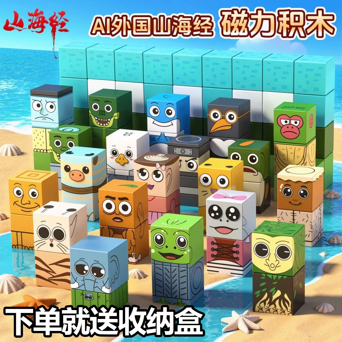 外国山海经怪物玩具磁力方块拼装我的世界强磁性积木益智拼搭儿童