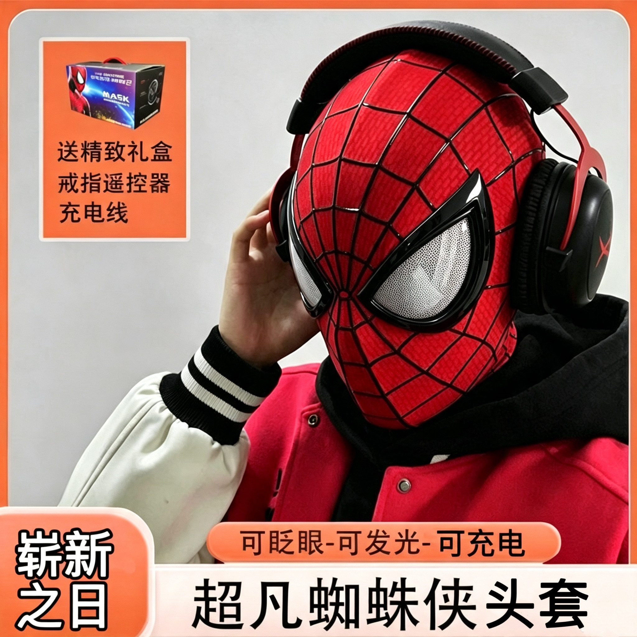 电动戒指遥控发光超凡蜘蛛侠4头套可眨眼COS托比面具礼物崭新之日