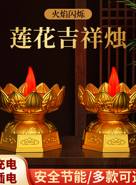 新款电子蜡烛灯插电式莲花灯财神灯长明灯龙凤烛台LED环保供佛灯