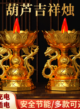 新款电子蜡烛灯插电式龙凤烛台莲花灯财神灯长明灯环保供佛葫芦灯
