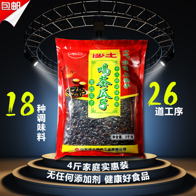沙土2kg喝茶瓜子4斤水煮五香湿西瓜子卤味炒货休闲零食年货包邮