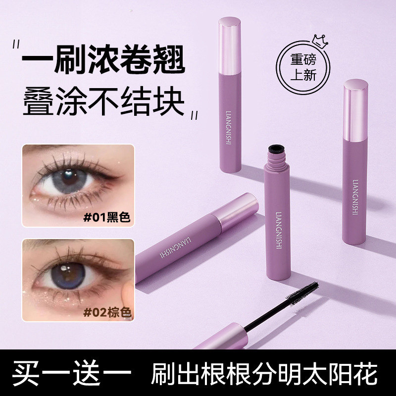 睫毛膏卷翘纤长打底不易晕染女持久自然防水防汗持妆棕色黑色新手