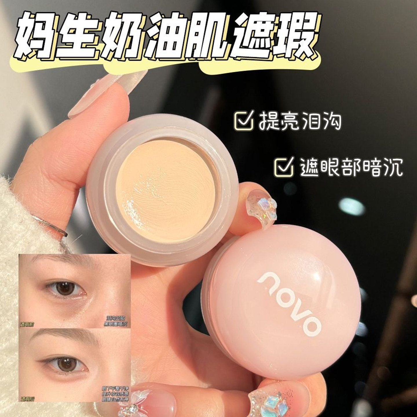 novo遮瑕膏盘巨遮暇神器遮盖纹身斑点脸部痘痘印黑眼圈学生水润女
