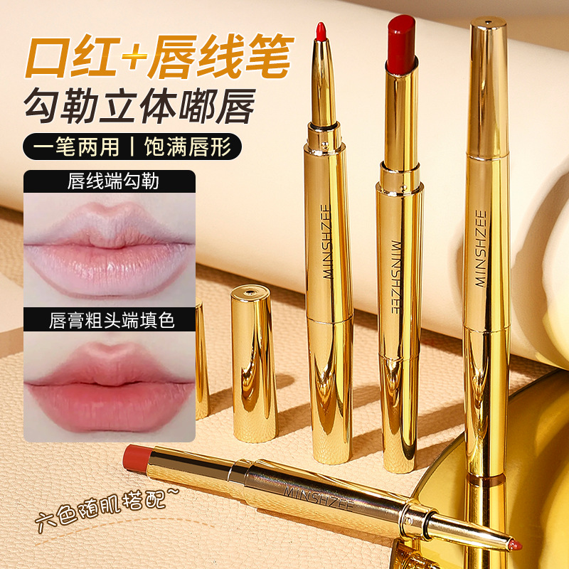 双头口红唇线笔不沾杯勾勒唇形