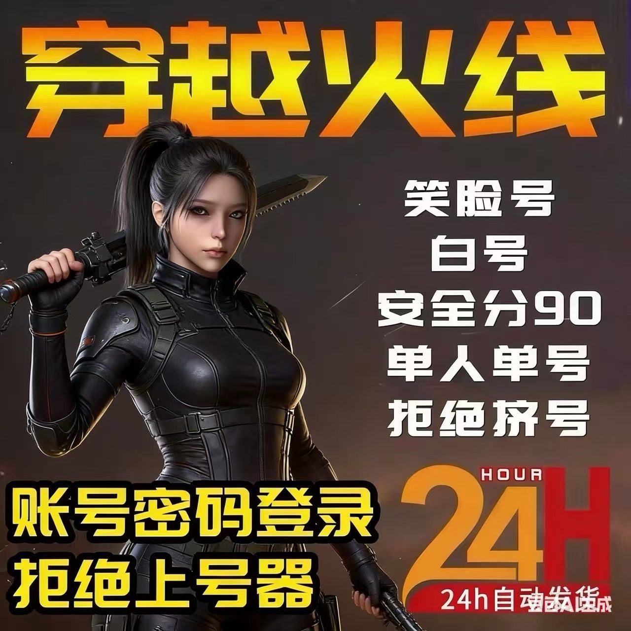 穿越火线cf小号全新号笑脸号安全分90端游绿色频道生化模式直登