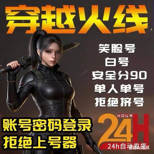 穿越火线cf小号全新号笑脸号安全分90端游绿色频道生化模式直登