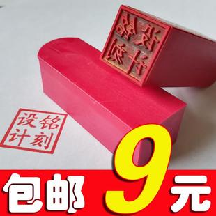 红橡胶印章姓名私章个性签名章购房方章私人硬笔书法章人名印章