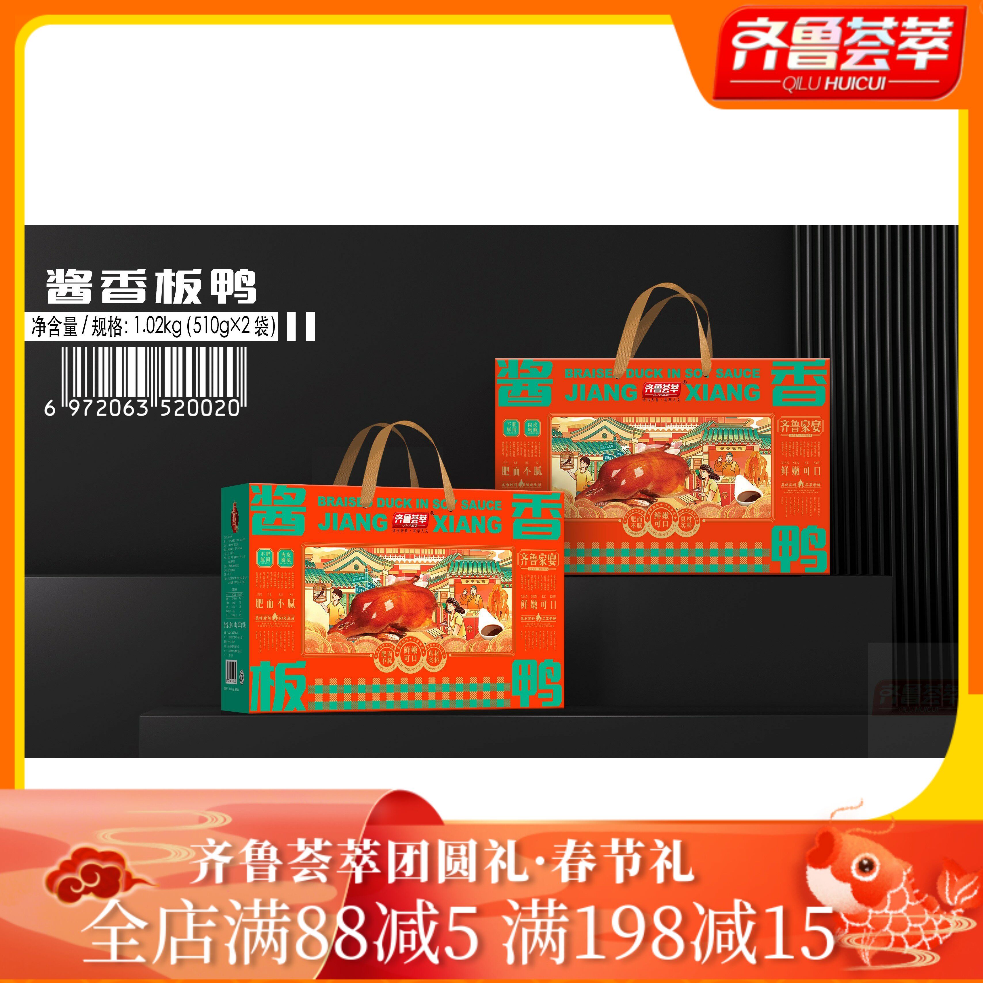 齐鲁荟萃春节酱香板鸭礼盒扒鸡礼盒独立内袋年货公司福利送礼回家