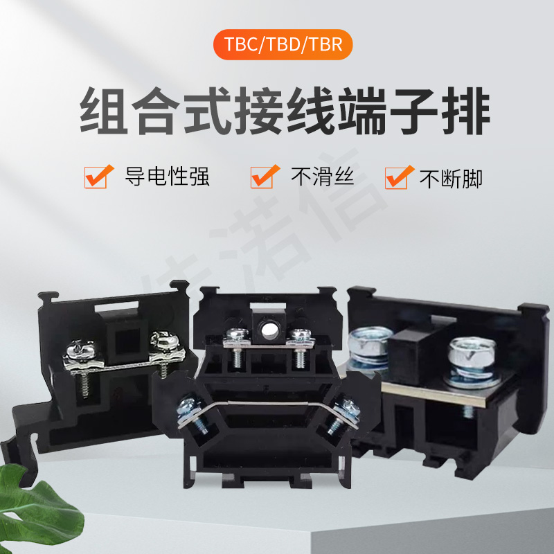 轨道式组合端子台特价