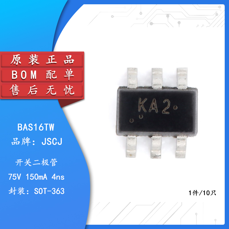 原装正品 BAS16TW KA2 SOT-363 75V 150mA 4ns开关二极管（10只）