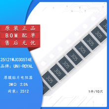 全新原装 2512贴片电阻 3M(305) ±5% 25121WJ0305T4E（10只）