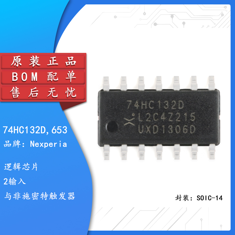 原装正品 74HC132D,653 SOIC-14四路2输入与非门施密特触发器芯片