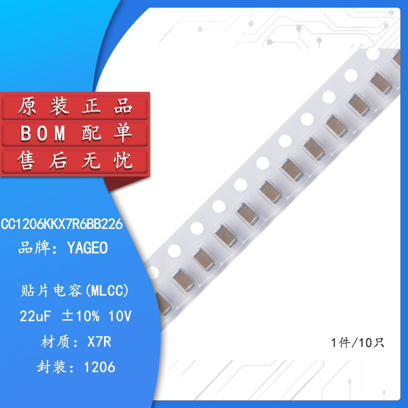 原装正品 1206贴片电容 22uF(226)±10% 10V CC1206KKX7R6BB226