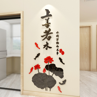 上善若水贴纸客厅玄关客厅走廊墙壁装 饰新年中国风3d立体墙贴画