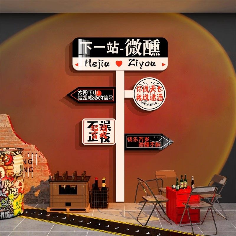 网红打卡提示牌清吧小酒馆装饰场景氛围布置店形象墙面创意工业破
