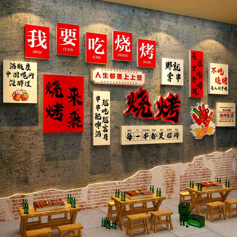 网红烧烤肉破店装饰创意形象墙面餐饮背景布置广告海报贴纸壁挂画