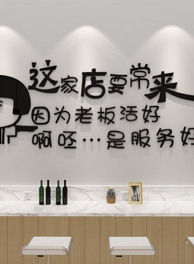 收银台背景墙网红搞笑墙贴