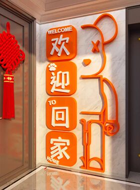 欢迎回家电梯间厅一入户门口外贴纸画墙面装饰布置仪式高级感场景