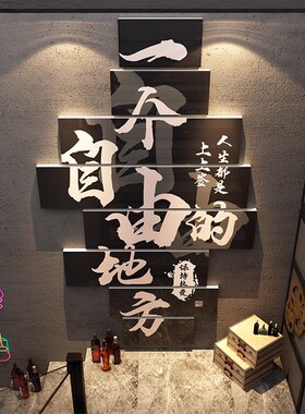 网红打卡清酒吧装饰造背景布置氛围形象小馆烧烤店创意墙面餐饮画