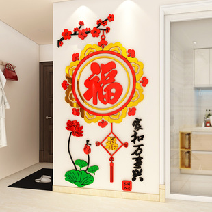 家和万事兴福字春节贴纸客厅背景墙面装饰新年亚克力3d立体墙贴画