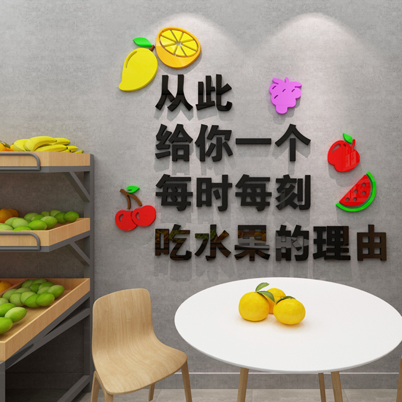 蔬果超市墙面装饰收银台背景3d立体墙贴网红水果店铺墙面布置贴画图片