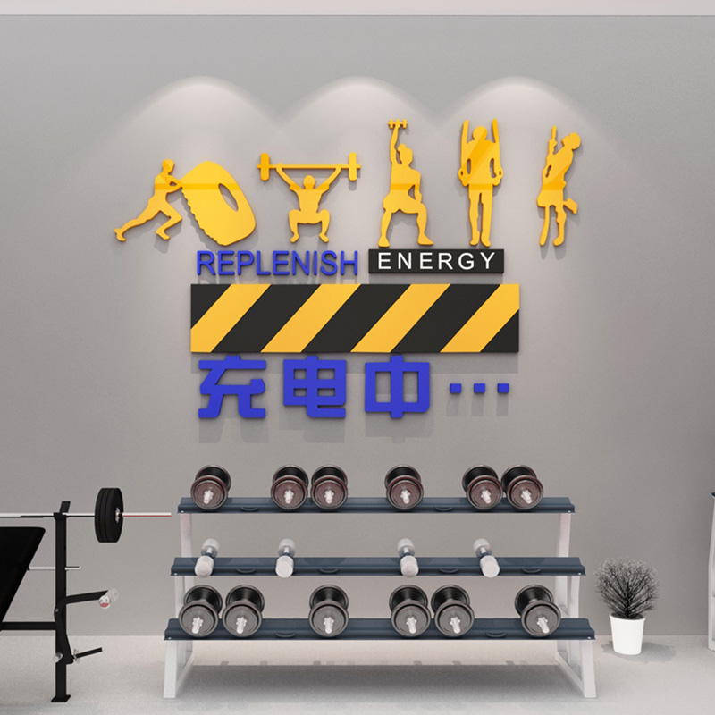 创意健身减肥激励文字贴纸健身房健身会所背景墙面3d立体墙面装饰