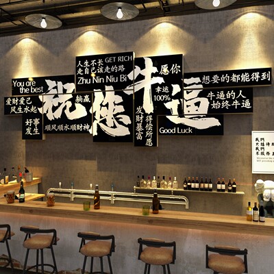 祝你您牛逼挂画打卡酒馆清吧装饰氛围布置烧烤店墙餐饮引顾客神器