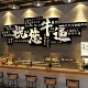 祝你您牛逼挂画打卡酒馆清吧装 饰氛围布置烧烤店墙餐饮引顾客神器