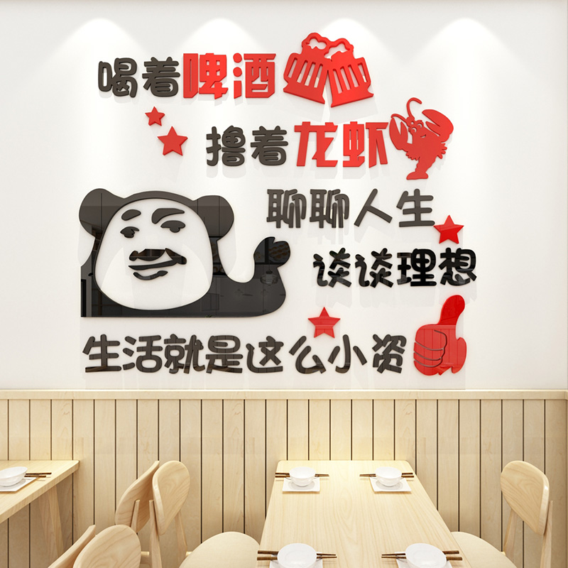 小龙虾墙贴纸3D立体小吃店墙面装饰创意饭店玻璃贴画夜宵烧烤店铺图片