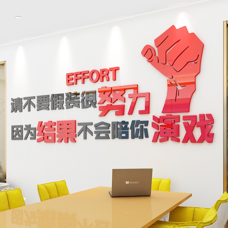 创意励志标语口号亚克力3d立体墙贴字办公室企业文化墙壁贴纸装饰