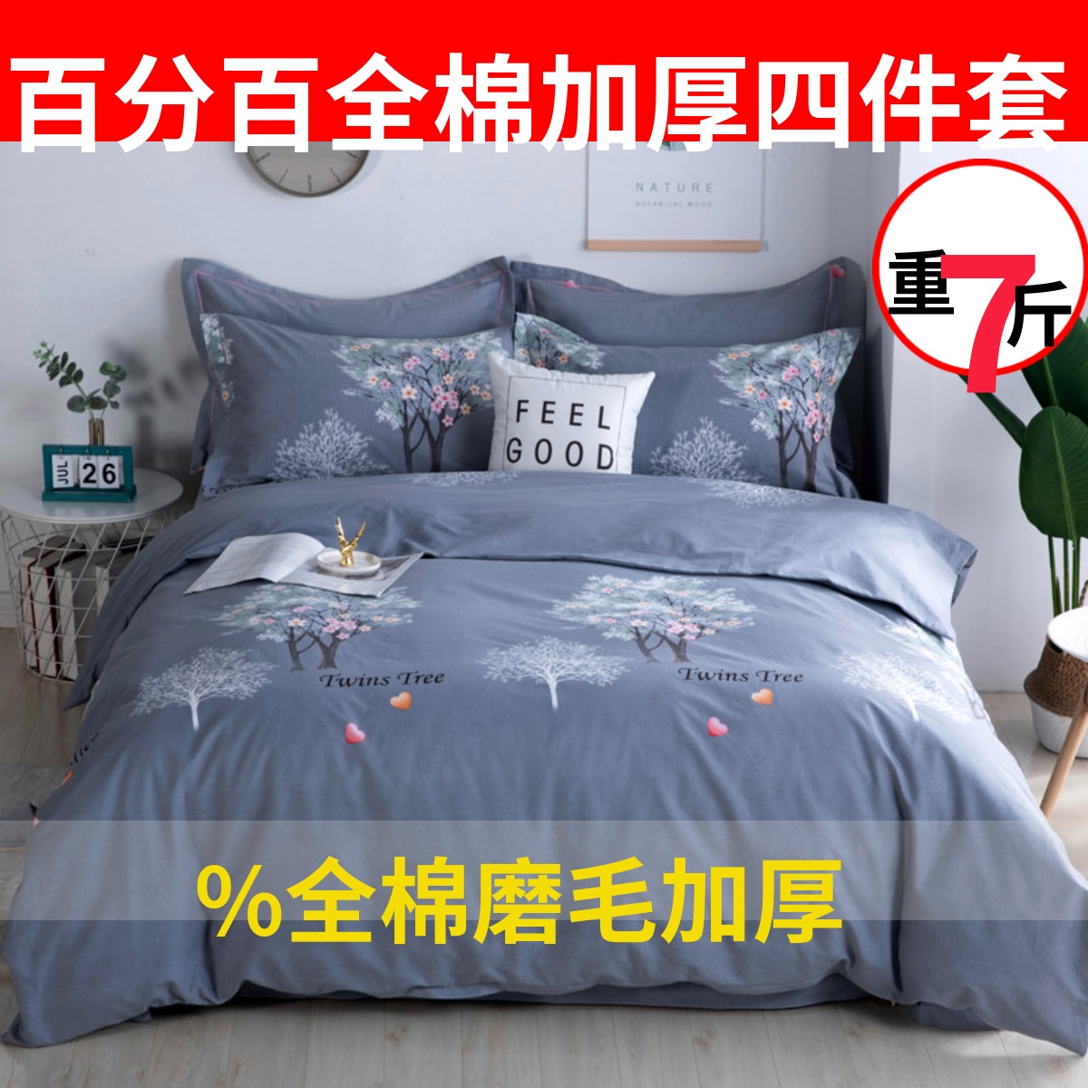 品牌四件套磨毛斜纹春秋款家纺
