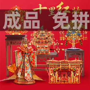 拼酷十里红妆花轿凤冠嫁衣婚床宫灯成品闺蜜结婚生日礼物伴手礼