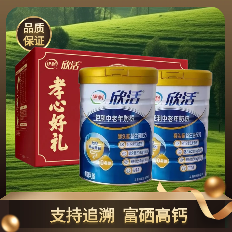 伊利欣活中老年营养奶粉礼盒装800g克罐装无0蔗糖益生菌高钙奶粉