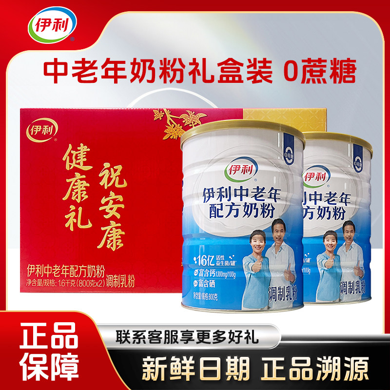 26年1月产 伊利中老年营养奶粉800g*2罐=1600g礼盒装比900g超值,咖啡/麦片/冲饮,中老年奶粉,淘宝优惠券,粉丝福利购,淘宝优惠卷