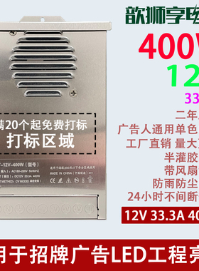 LED发光字专用防雨开关电源12V33A灯箱户外广告招牌12V400W变压器