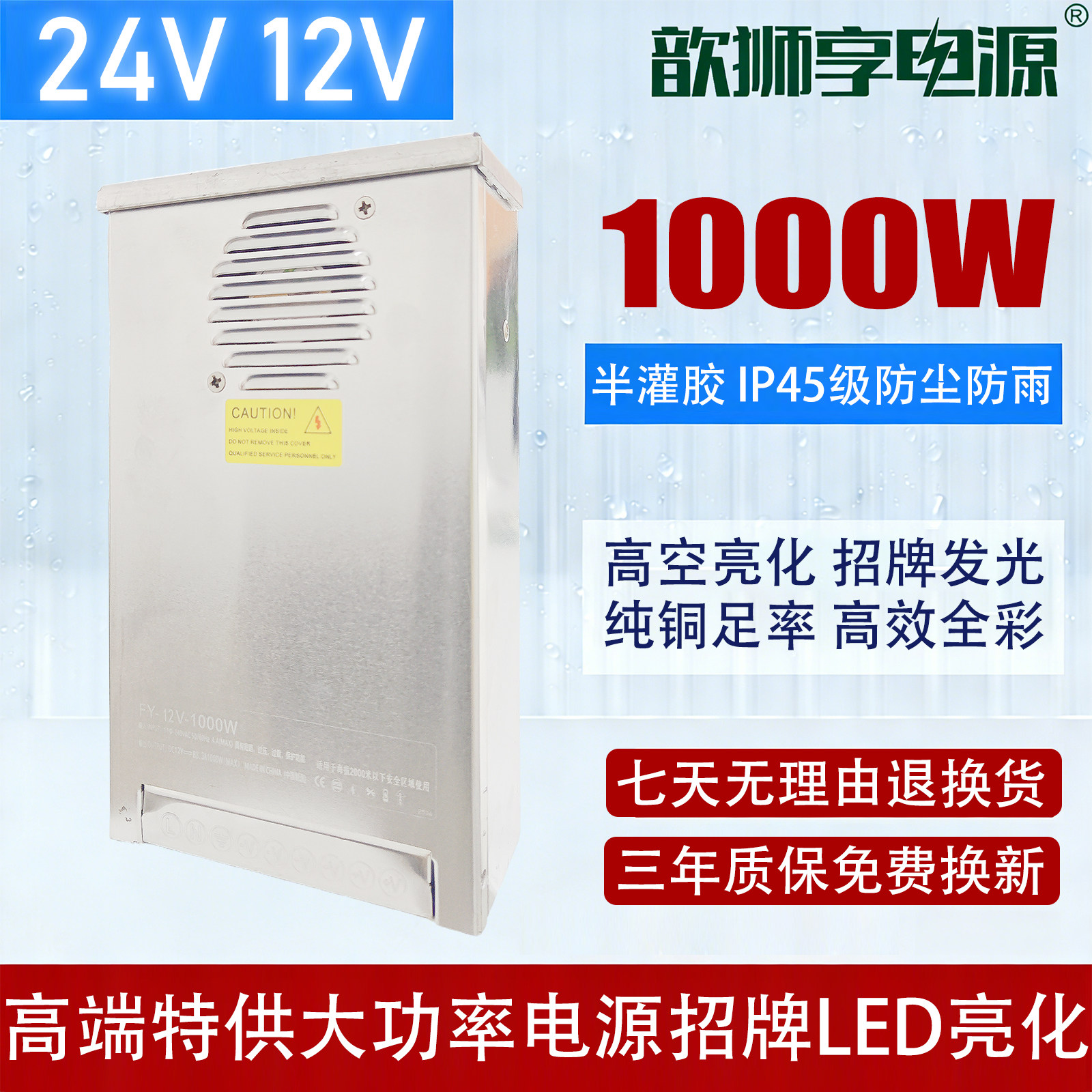 1000W大功率防雨LED电源12v24v半灌胶帶风扇款户外发光字广告灯箱