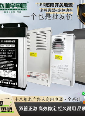 12V24V5V400WLED防雨开关电源350W100W200W300户外招牌广告发光字
