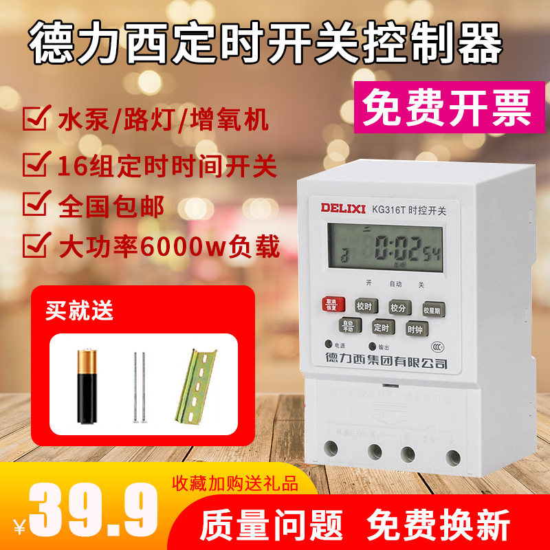 水泵电机定时开关德力西380v时控开关220v微电脑时间控制器电源