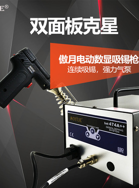 傲月AOYUE大功率数显吸锡器强力吸锡枪自动吸锡泵电动连续吸锡