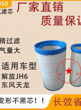 适配K3050空气滤芯解放JH6东风天龙雷诺陕汽德龙X3000空滤AF26433