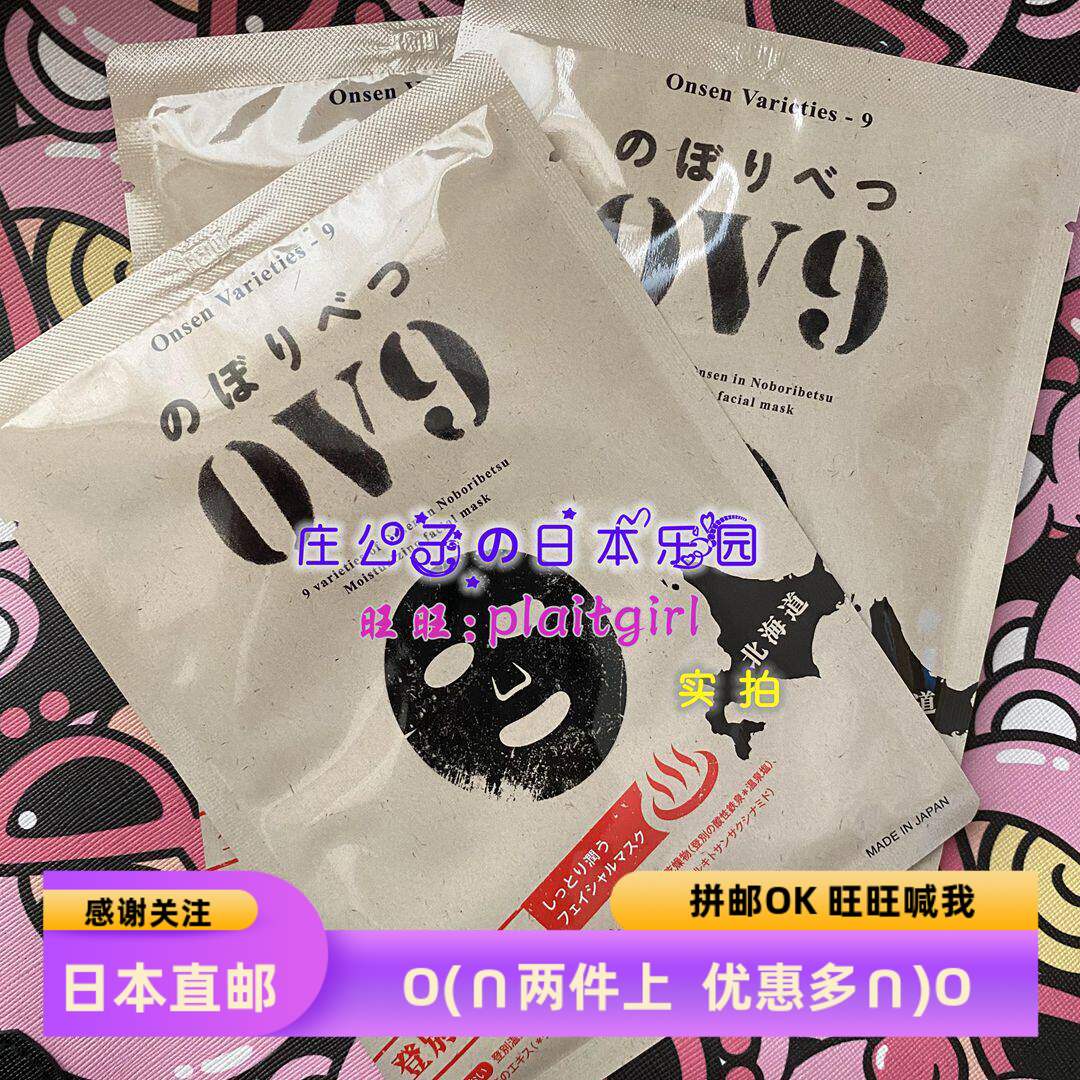 日本直邮 登别OV9地狱谷天然温泉水精华 保湿面膜 五合一啫喱面霜