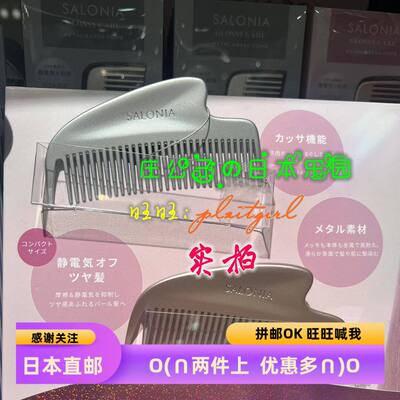 SALONIA抑制静电刮痧梳