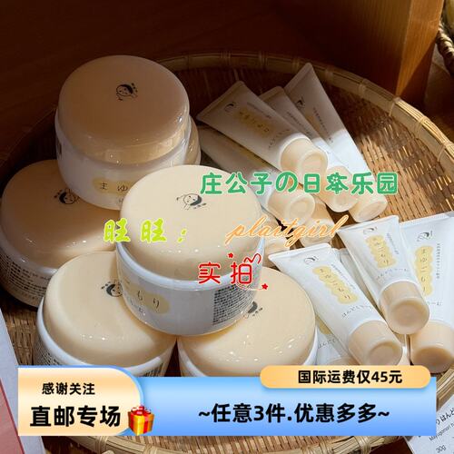 京都yojiya蚕丝护手霜